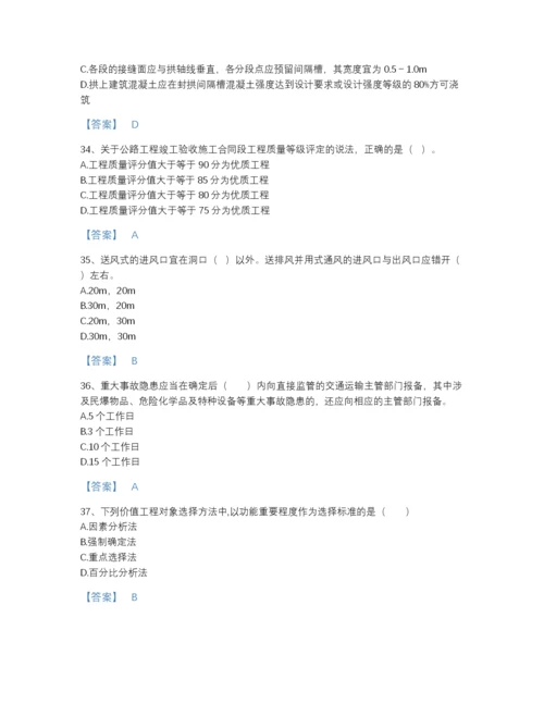 2022年国家监理工程师之交通工程目标控制通关题库(有答案).docx