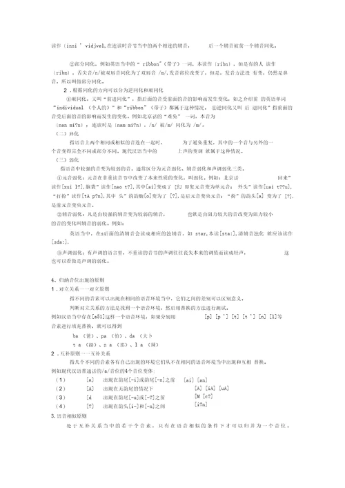 语音学复习资料详细整理