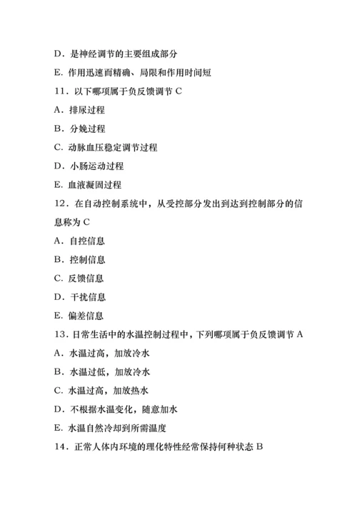 事业单位招聘考试复习资料-卫生事业单位招聘考试医学基础知识题库【2021版】.docx