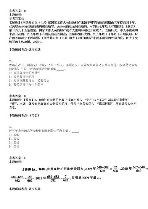 2022年浙江省宁波市审计局局属事业单位招聘2人考试押密卷含答案解析