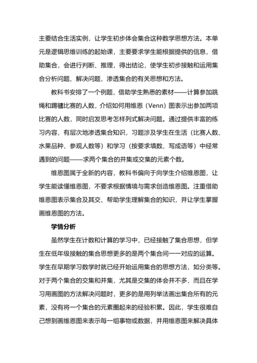 三年级上册第九单元《集合》大单元教学设计.docx
