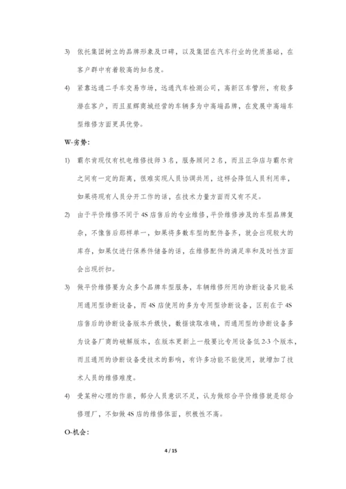 汽车广场平价维修实施方案.docx