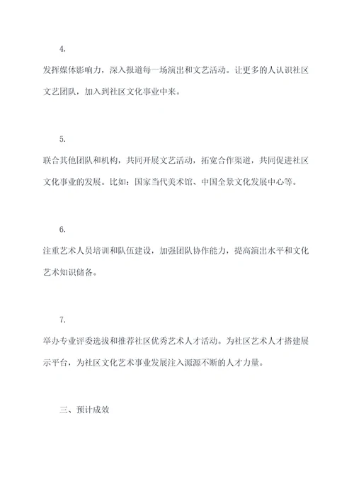 社区文艺团队工作计划