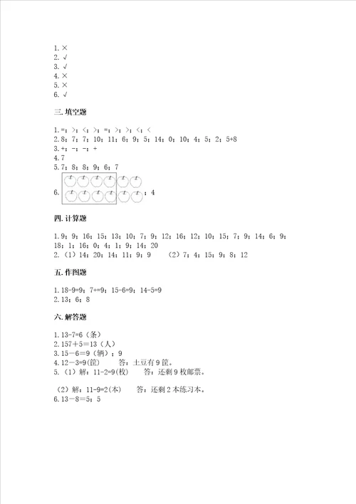 北师大版一年级下册数学第一单元加与减一测试卷及答案典优