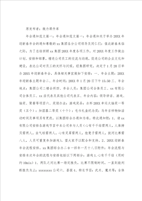 会议时间推迟通知范文