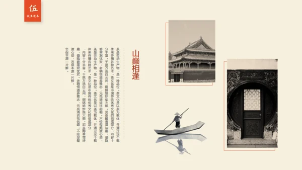 新中式山巅故里中国文化风通用PPT模板