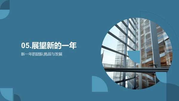 突破挑战 共享荣耀