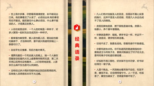 陈忠实《白鹿原》读书分享PPT模板