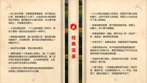 陈忠实《白鹿原》读书分享PPT模板