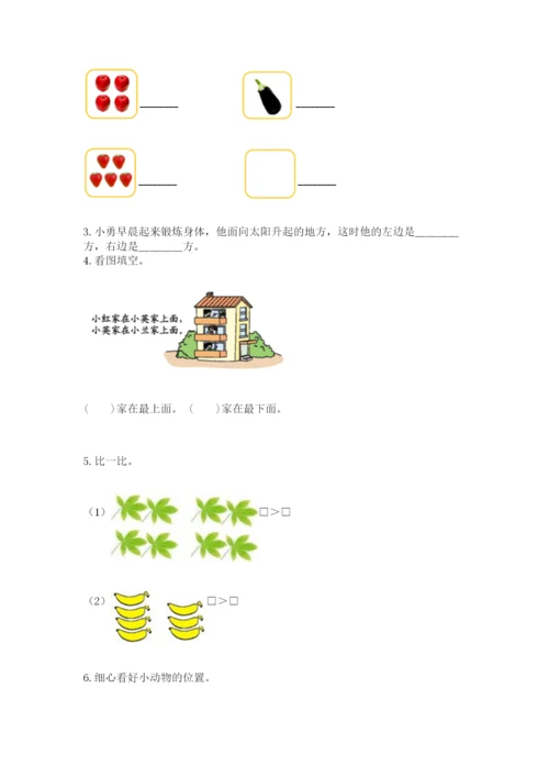 人教版一年级上册数学期中测试卷附答案【精练】.docx