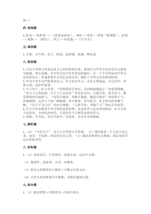 五年级上册道德与法治第四单元骄人祖先 灿烂文化测试卷及完整答案【精品】.docx
