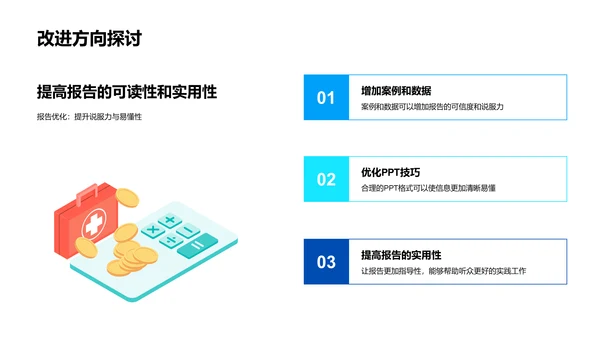 会计月报总结PPT模板