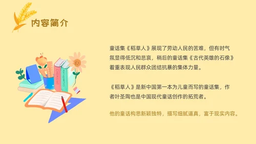 黄色卡通稻草人读书分享ppt课件