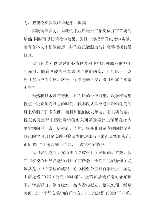 2022有关教师的实习报告模板锦集五篇