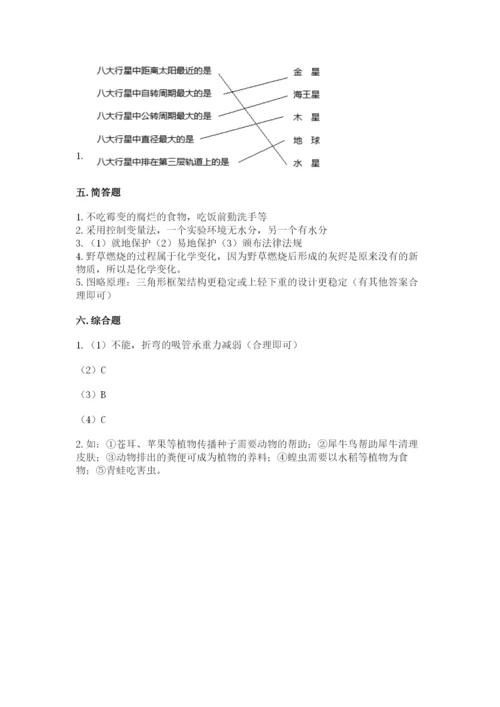 教科版科学六年级下册期末测试卷【各地真题】.docx