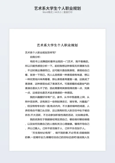 艺术系大学生个人职业规划