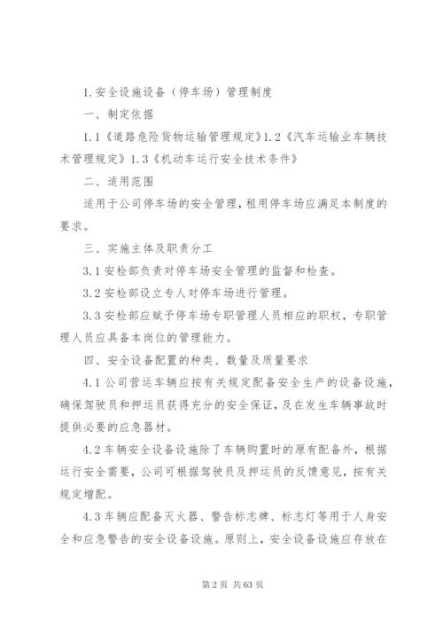 公司租用危货停车场管理制度精编.docx