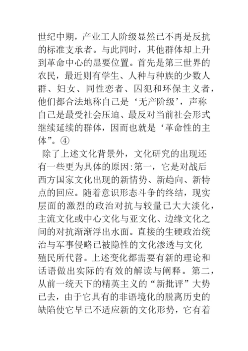 浅论文化研究：文化批判理论的又一新军.docx