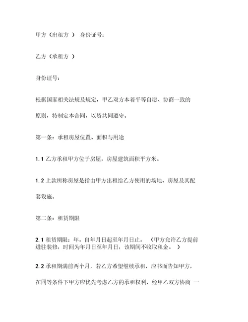 酒店场地租赁合同