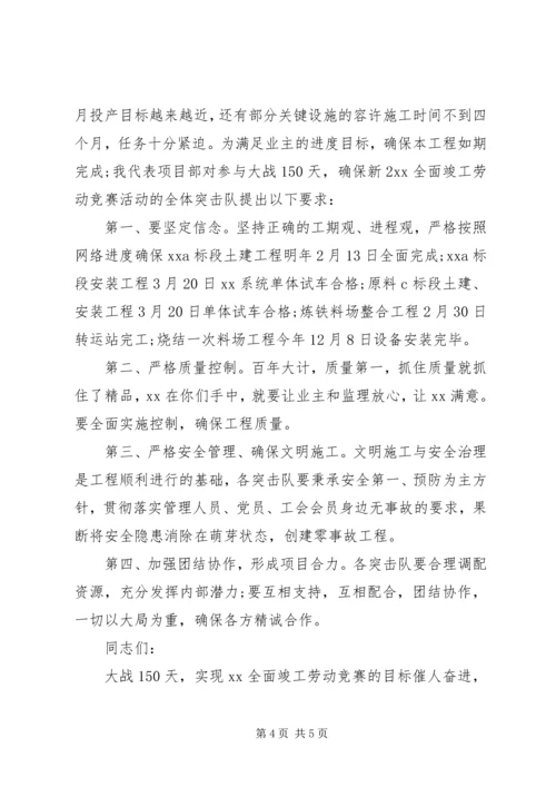 劳动竞赛活动领导讲话.docx