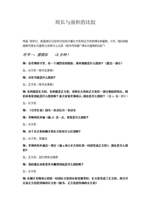 小学数学北师大2011课标版三年级周长与面积的比较