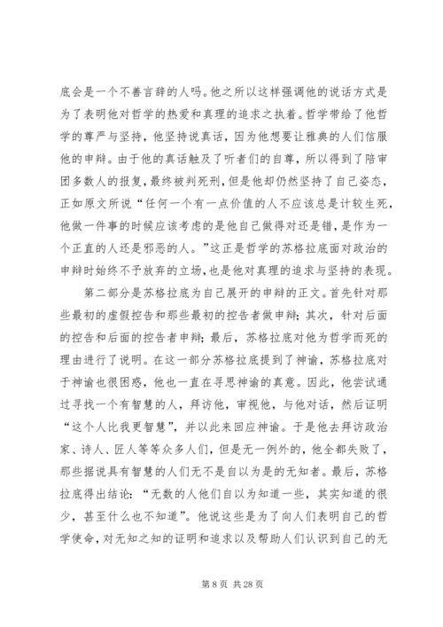 苏格拉底申辩读后感_1.docx