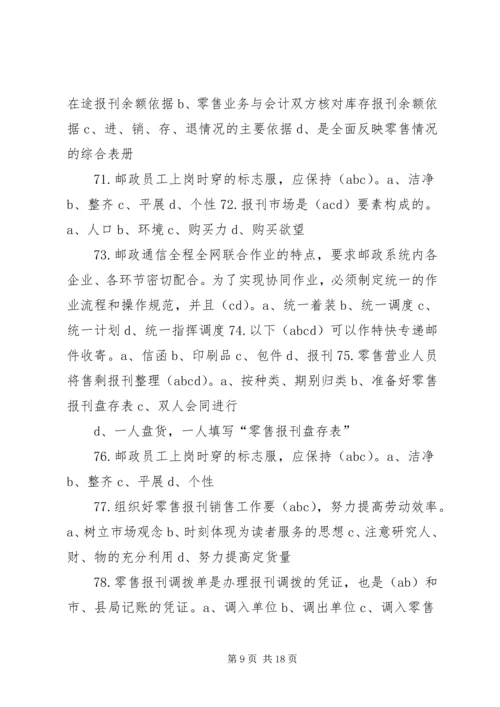 报刊零售四季度工作安排 (5).docx