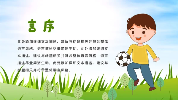 少儿足球训练足球培训足球俱乐部PPT模板