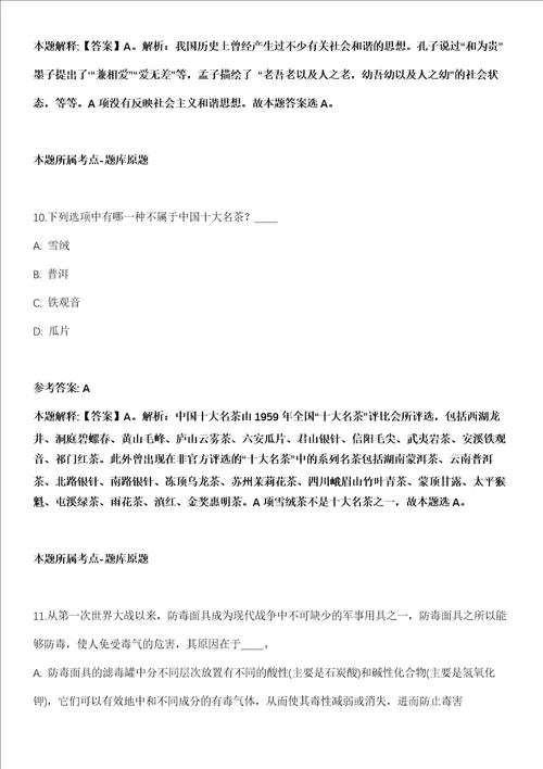 2022年01月2022湖北恩施州恩施市文化和旅游局补招文化志愿者2人模拟卷附带答案解析第72期