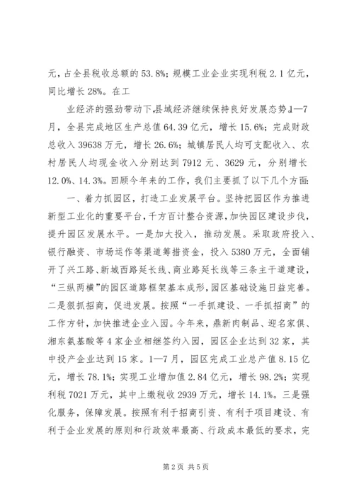 地区经贸委推进新型工业化建设工作汇报1 (2).docx