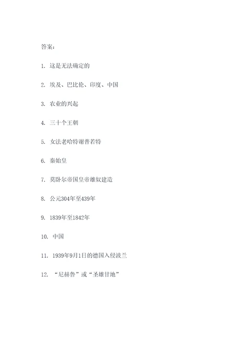 历史选择题12题