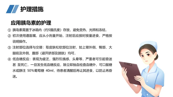 糖尿病患者护理查房听诊器PPT模板