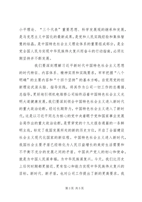 全面深入学习贯彻党的十九大精神.docx