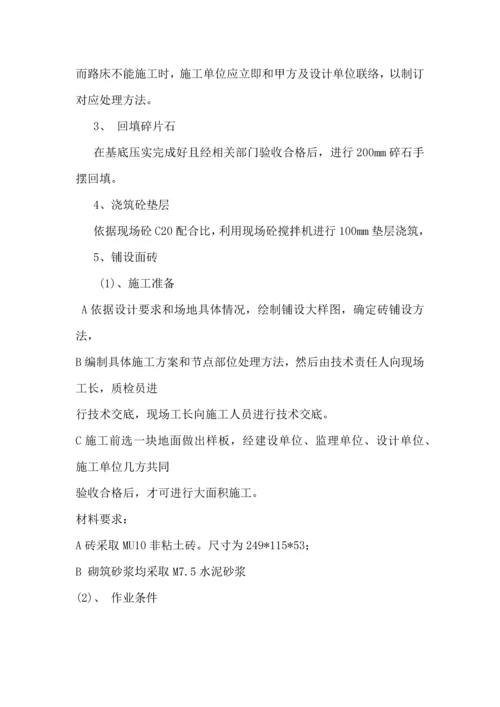 停车场及绿化综合标准施工专业方案.docx