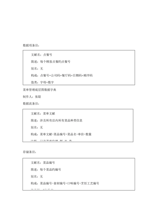 点餐基础管理系统需求分析.docx