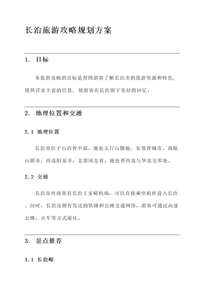 长治旅游攻略规划方案