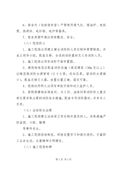 通航安全保障措施.docx