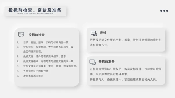 灰色新拟态招标投标流程微粒体商务简约述职PPT模板