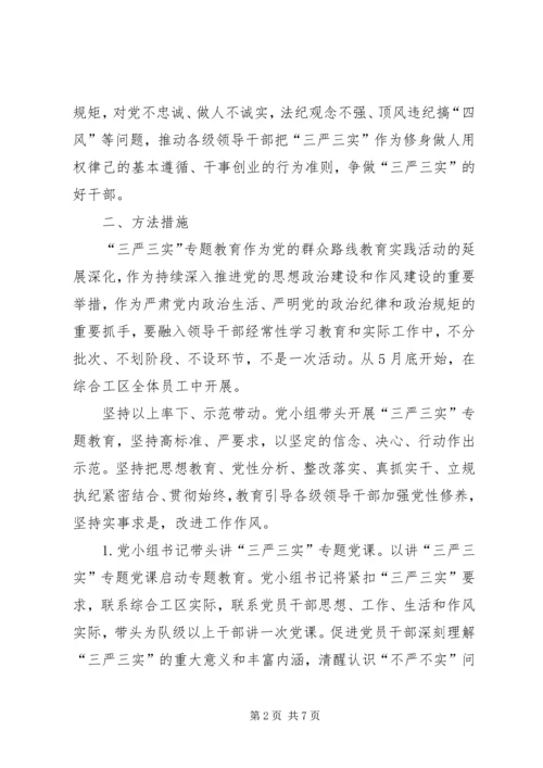 浅谈三严三实精神对党建工作的重要性 (2).docx