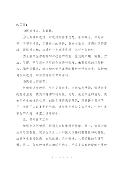 学校体育教师个人工作总结7篇.docx