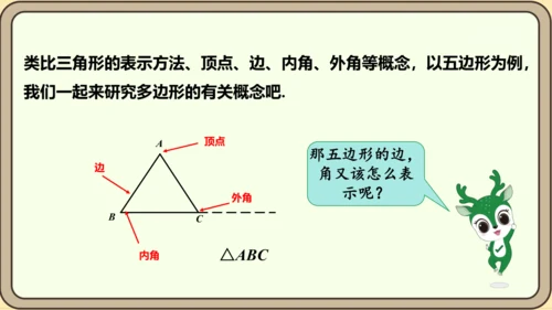 人教版数学八年级上册11.3.1  多边形课件（共26张PPT）