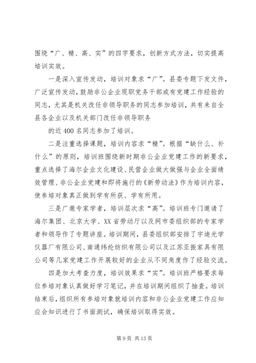 党务工作者、非公企业主浙大学习.docx