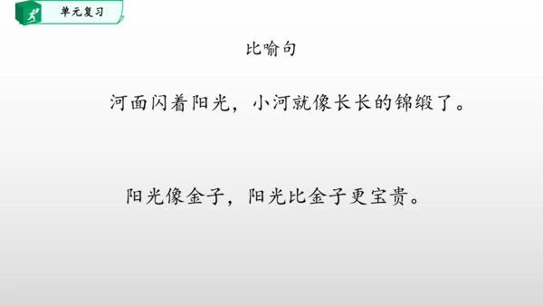 部编一年级语文下册第二单元知识清单