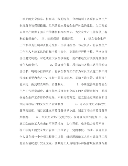 精编之项目部合同段安全保通工作总结.docx