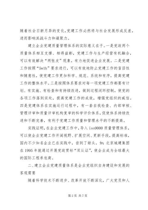 关于企业质量体系工作思考.docx