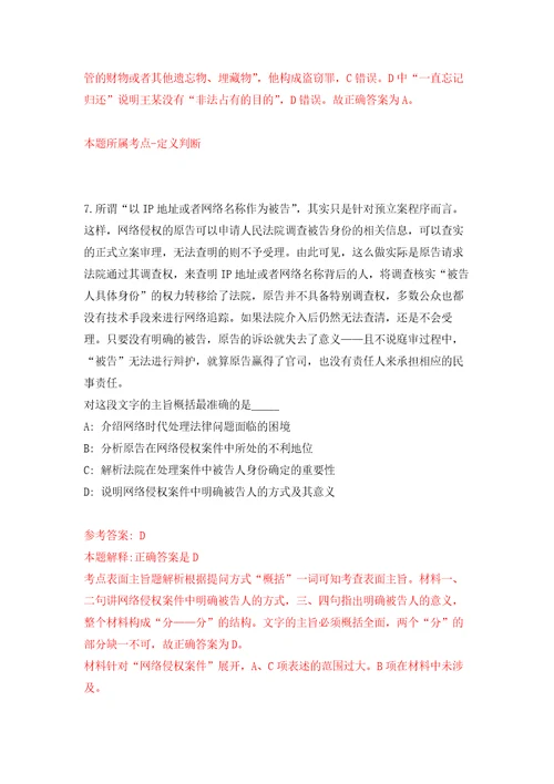 湖北巴东县人大常委会办公室公益性岗位招考聘用模拟考核试题卷8