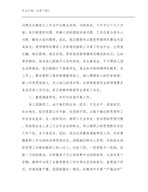 学习师德师风先进教师心得体会范文7篇.docx