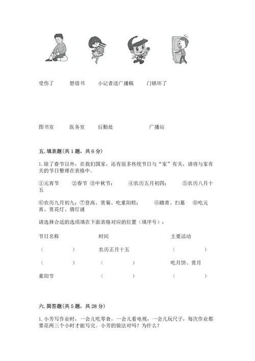 2022小学三年级上册道德与法治期末测试卷及参考答案（模拟题）.docx