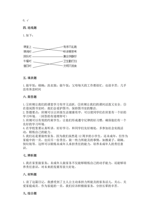 部编版四年级上册道德与法治期中测试卷附参考答案【黄金题型】.docx