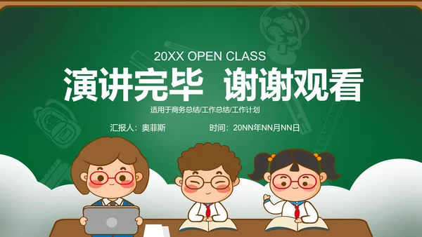 绿色卡通黑板风儿童插画教育教学课件PPT模板